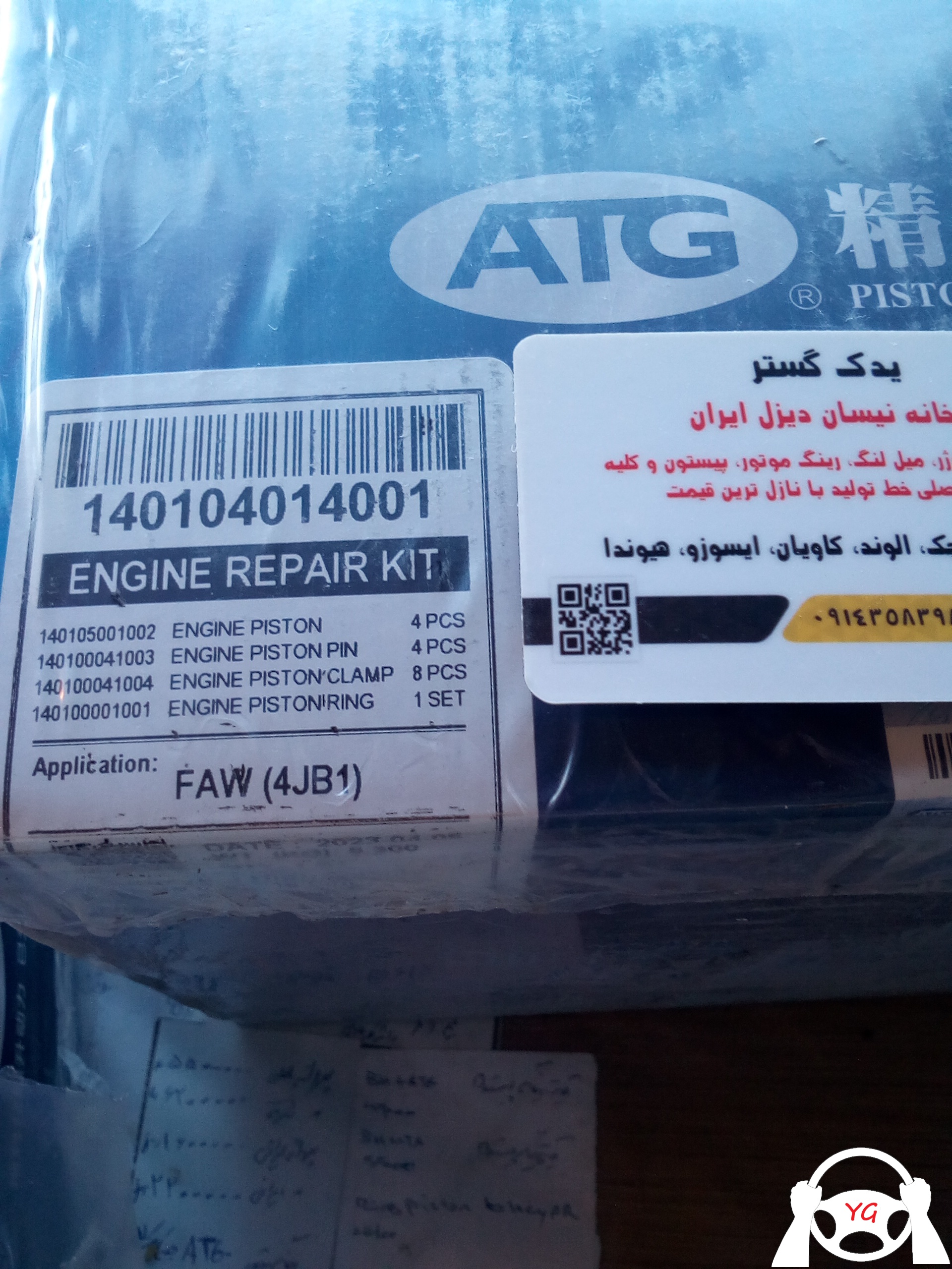 کیت کامل رینگ پیستون ATG اصل