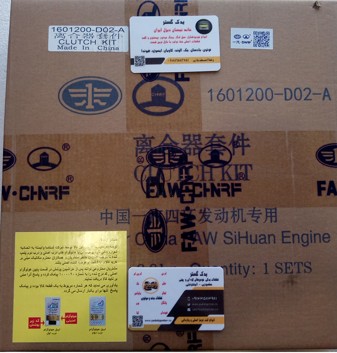 کیت کلاچ نیسان دیزل FAW اصلی شناسه دار