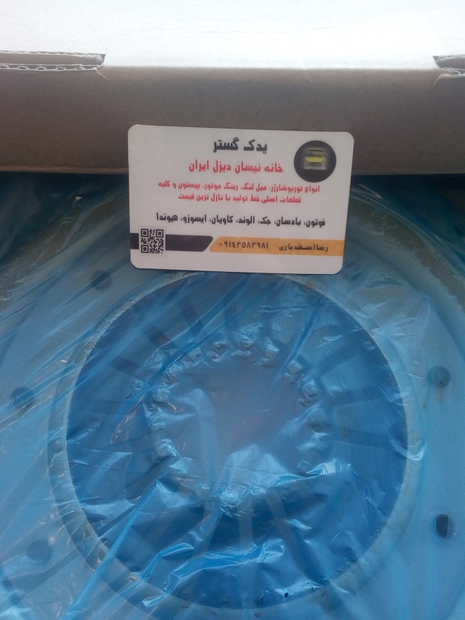 دیسک و صفحه کلاچ ترکیبی نیسان دیزل