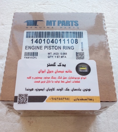 رینگ موتور اصلی نیسان دیزل