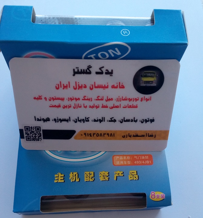 کاسه‌ نمد ساق سوپاپ نیسان دیزل
