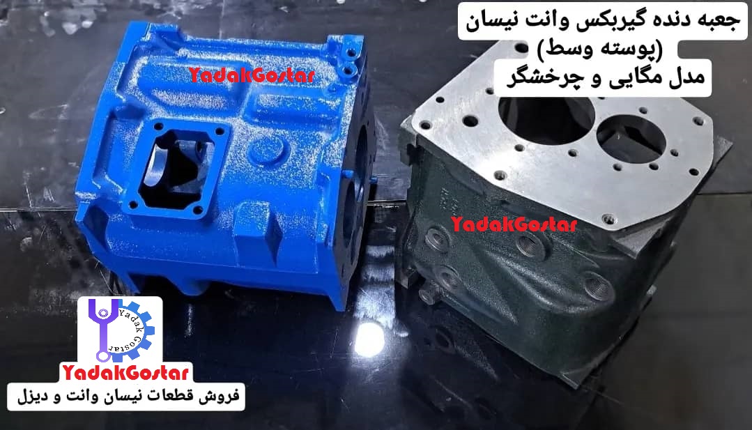 پوسته وسط گیربکس نیسان