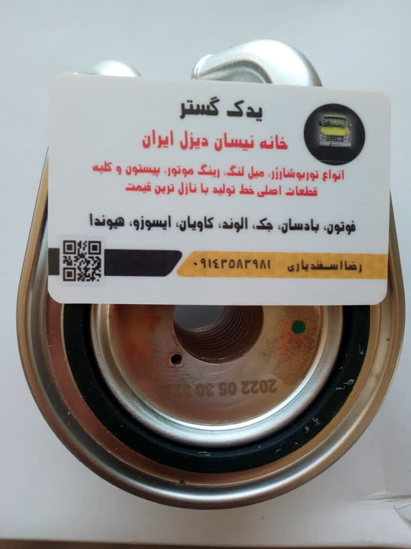 خنک کن روغن نیسان دیزل اصلی