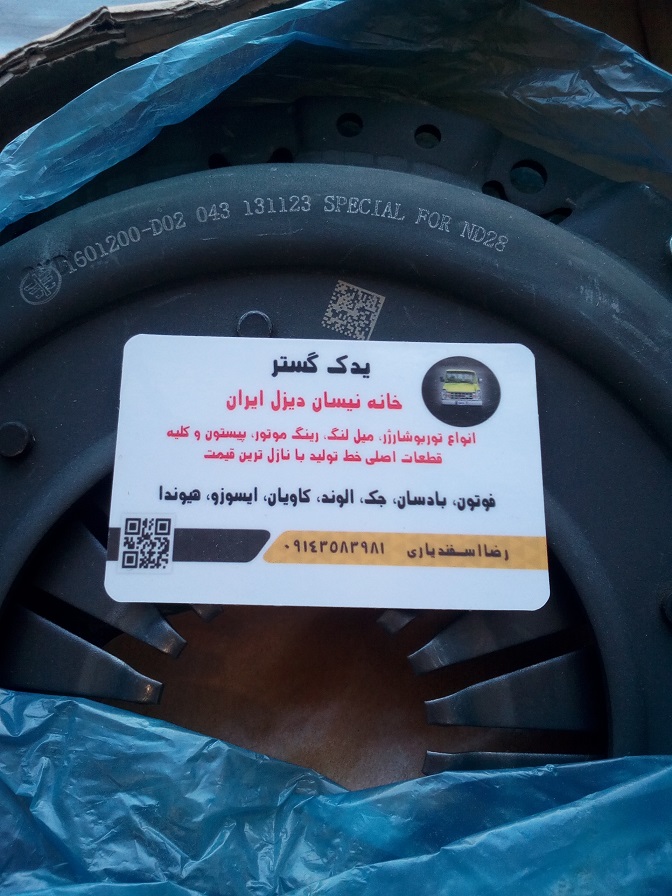 دیسک کلاچ شرکتی نیسان دیزل