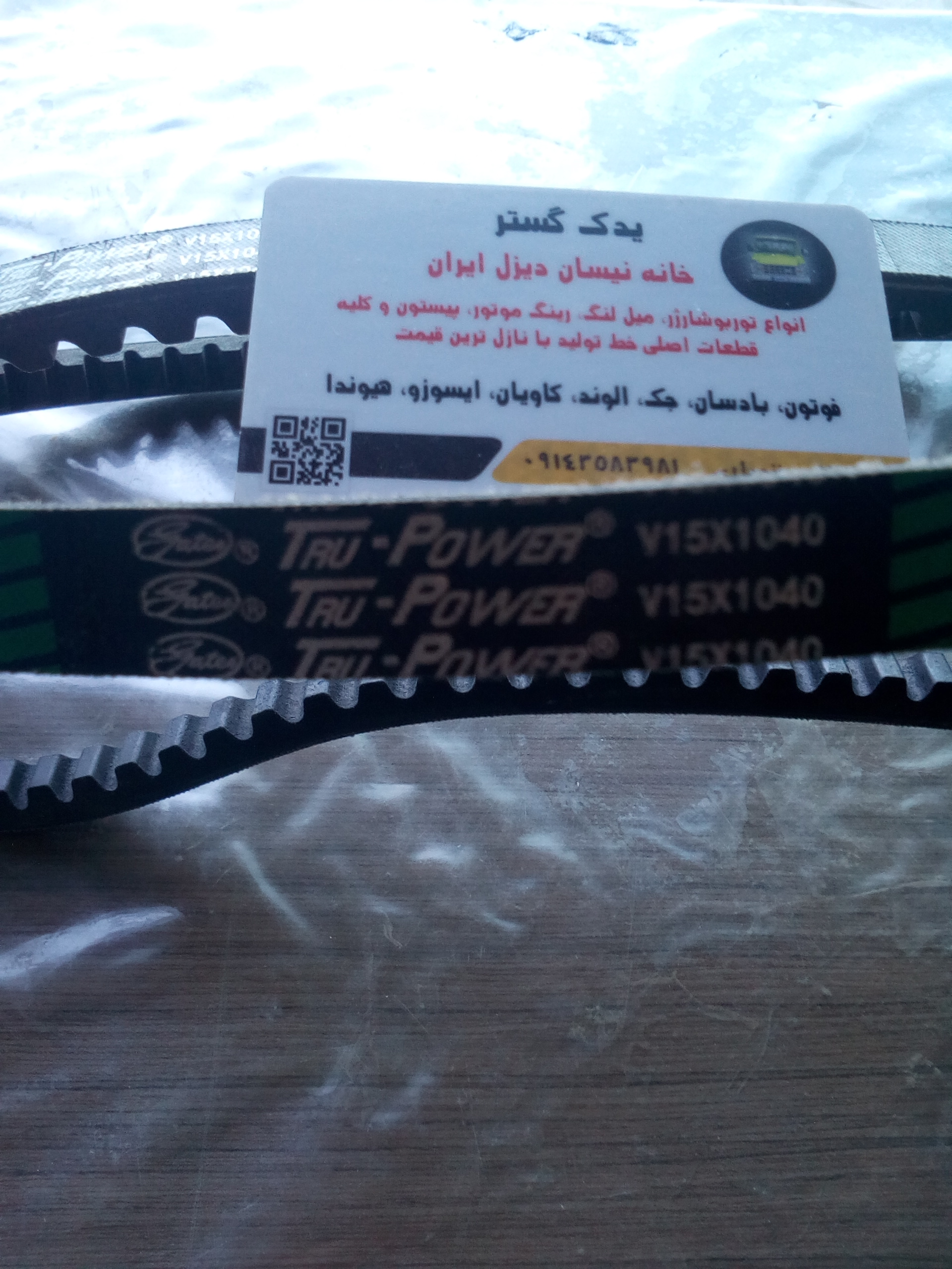 تسمه دینام اصلی نیسان دیزل