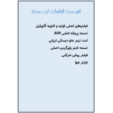 بسته قطعات مصرفی نیسان دیزل بسته قطعات مصرفی نیسان دیزل