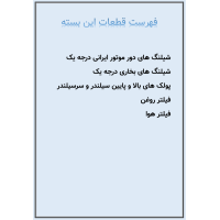 بسته مکمل تعمیر موتور نیسان دیزل