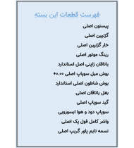 قیمت قطعات و لوازم موتری نیسان دیزل
