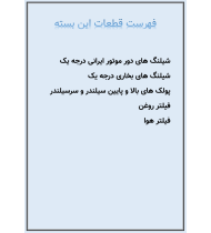 بسته مکمل تعمیر موتور نیسان دیزل