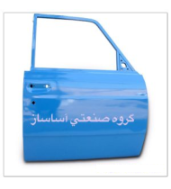 درب جلو نیسان آستر