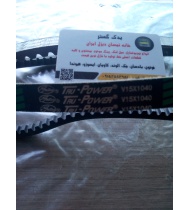 تسمه دینام اصلی نیسان دیزل
