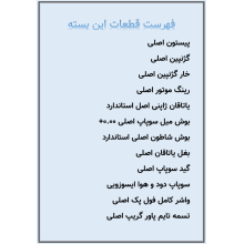 قیمت قطعات و لوازم موتری نیسان دیزل