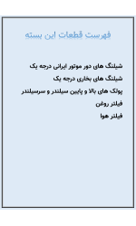 بسته مکمل تعمیر موتور نیسان دیزل