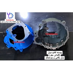 پوسته کلاچ گیربکس نیسان دیزل