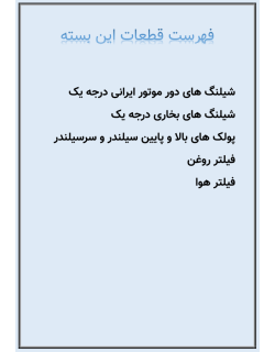 بسته مکمل تعمیر موتور نیسان دیزل