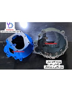 پوسته کلاچ گیربکس نیسان دیزل