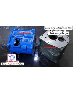 پوسته وسط گیربکس نیسان