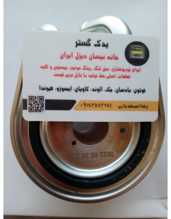 خنک کن روغن نیسان دیزل اصلی