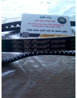 تسمه دینام اصلی نیسان دیزل