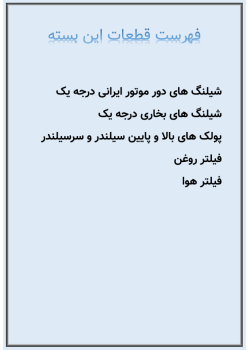 بسته مکمل تعمیر موتور نیسان دیزل