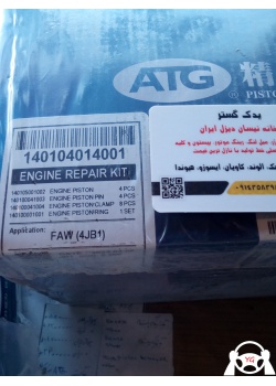 کیت کامل رینگ پیستون ATG اصل