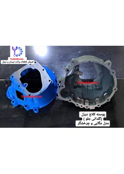 پوسته کلاچ گیربکس نیسان دیزل