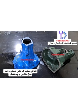 پوسته عقب گیربکس نیسان