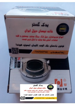 بلبرينگ کلاچ اصلی نیسان دیزل