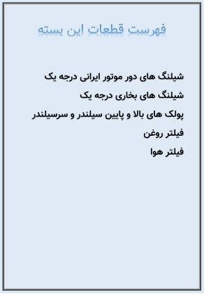بسته مکمل تعمیر موتور نیسان دیزل