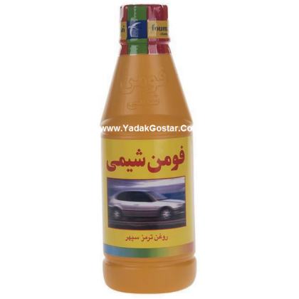 روغن ترمز زرد فومن شیمی