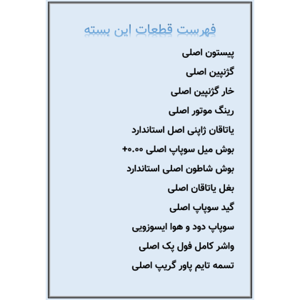 قیمت قطعات و لوازم موتری نیسان دیزل