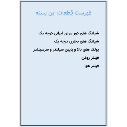 بسته مکمل تعمیر موتور نیسان دیزل