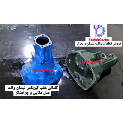 پوسته عقب گیربکس نیسان