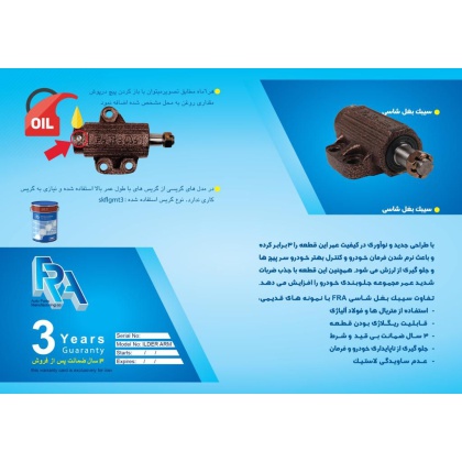 سیبک بغل شاسی نیسان با 3 سال ضمانت