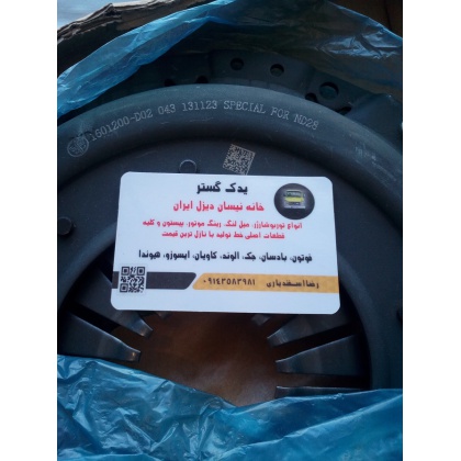 دیسک کلاچ شرکتی نیسان دیزل