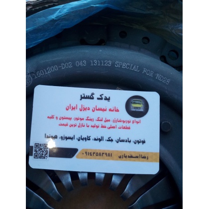 دیسک کلاچ شرکتی نیسان دیزل